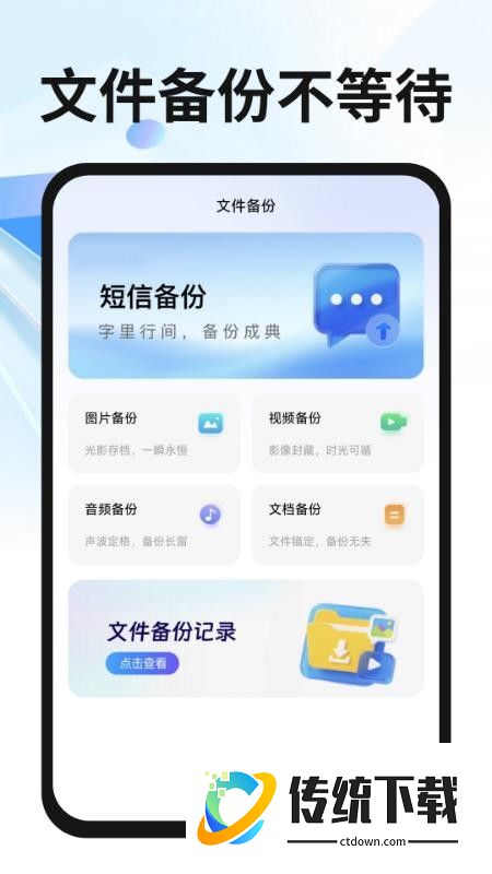 聊天记录备份盘手机版