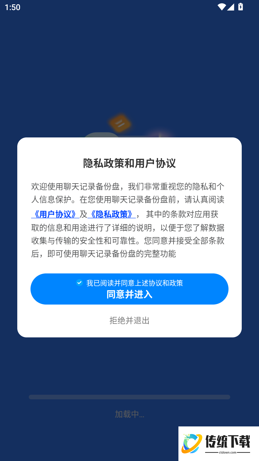 聊天记录备份盘手机版
