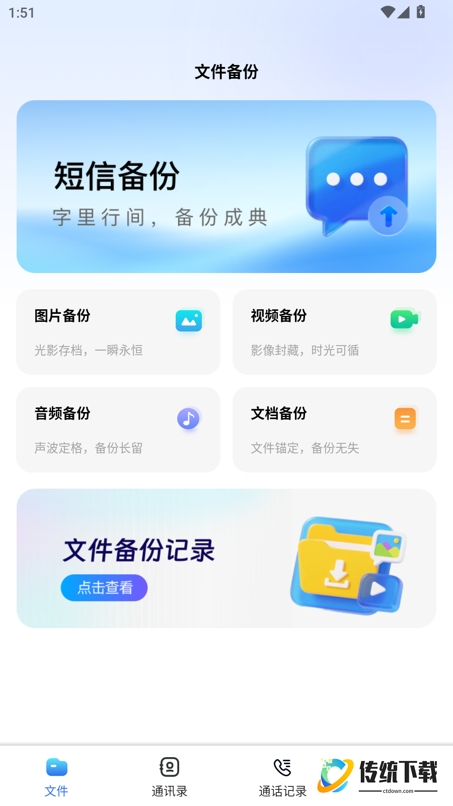 聊天记录备份盘手机版