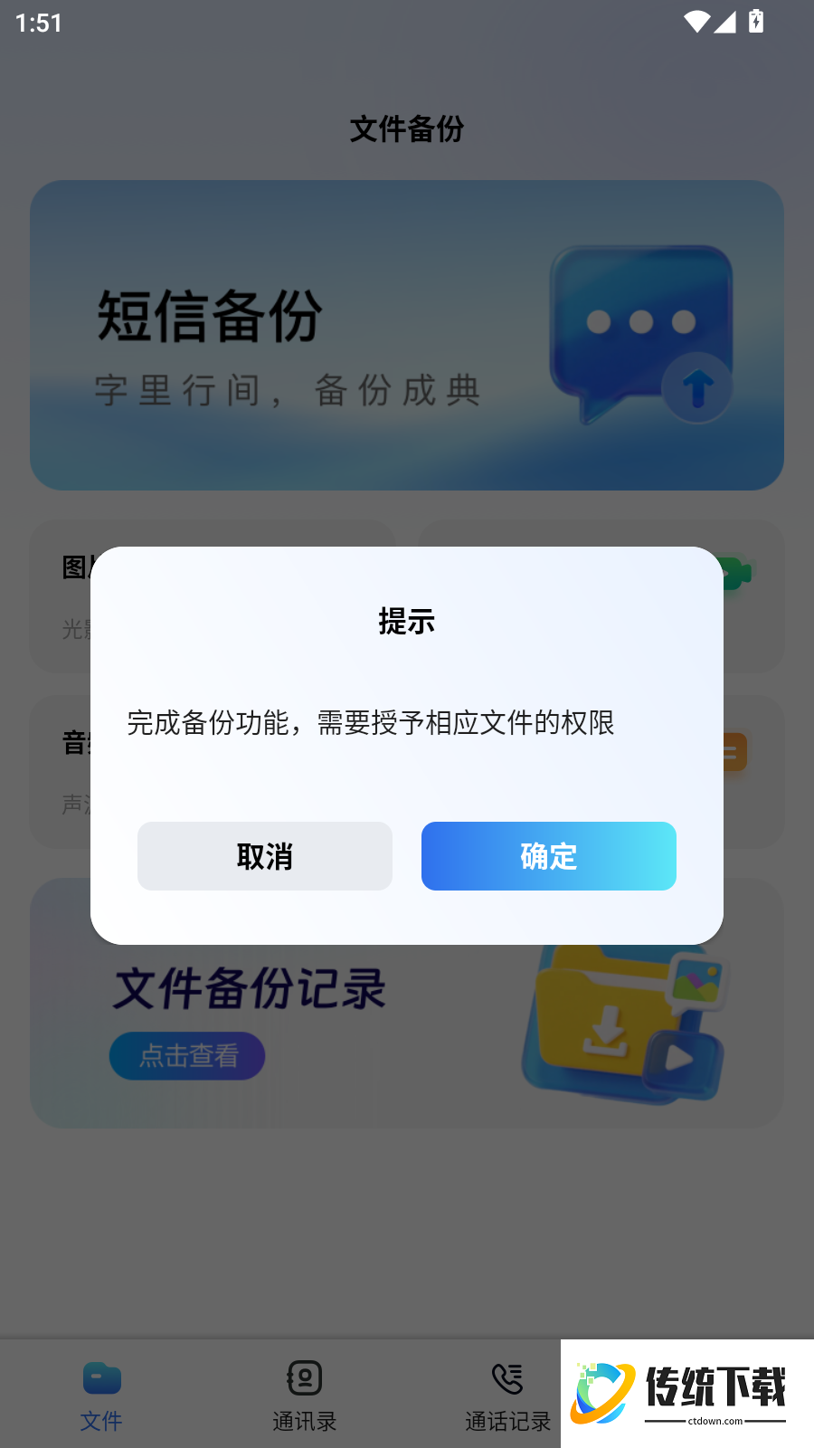聊天记录备份盘手机版