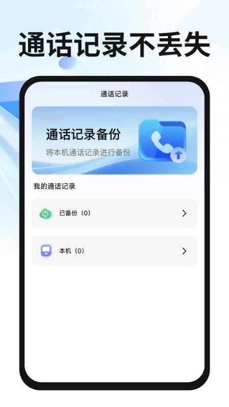 聊天记录备份盘手机版