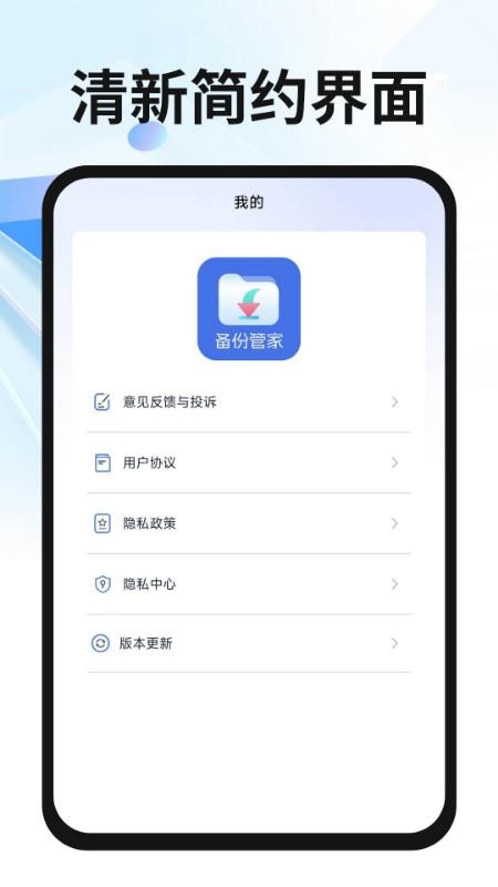 聊天记录备份盘手机版