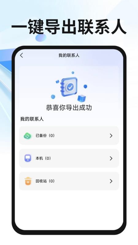 聊天记录备份盘手机版