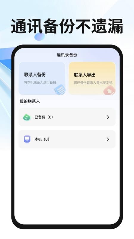 聊天记录备份盘手机版