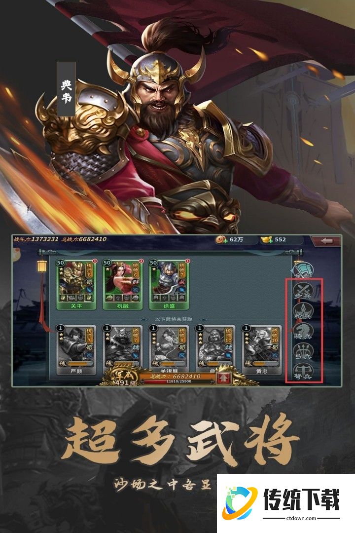 群英打三国小游戏