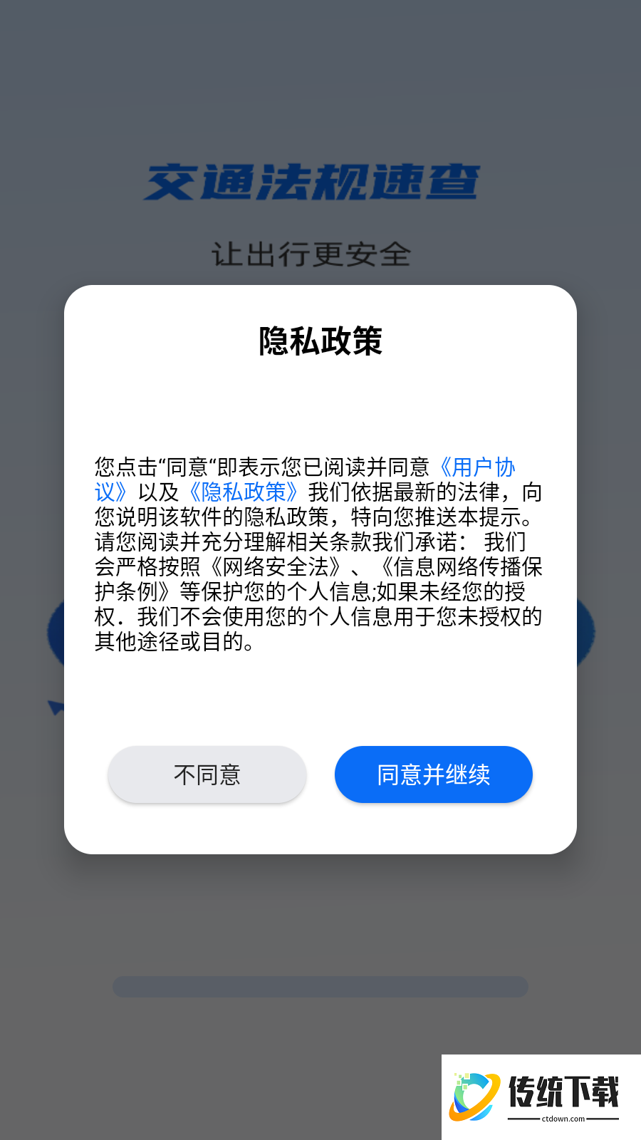 交通法规速查官方版