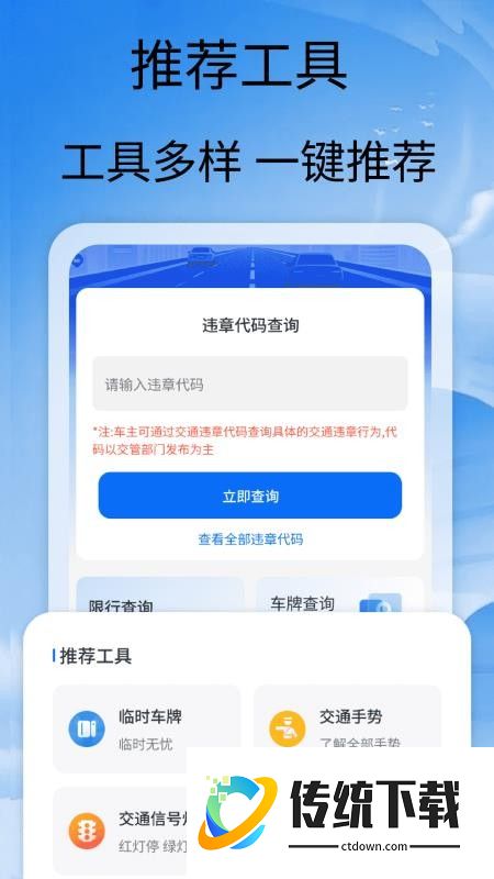 交通法规速查官方版