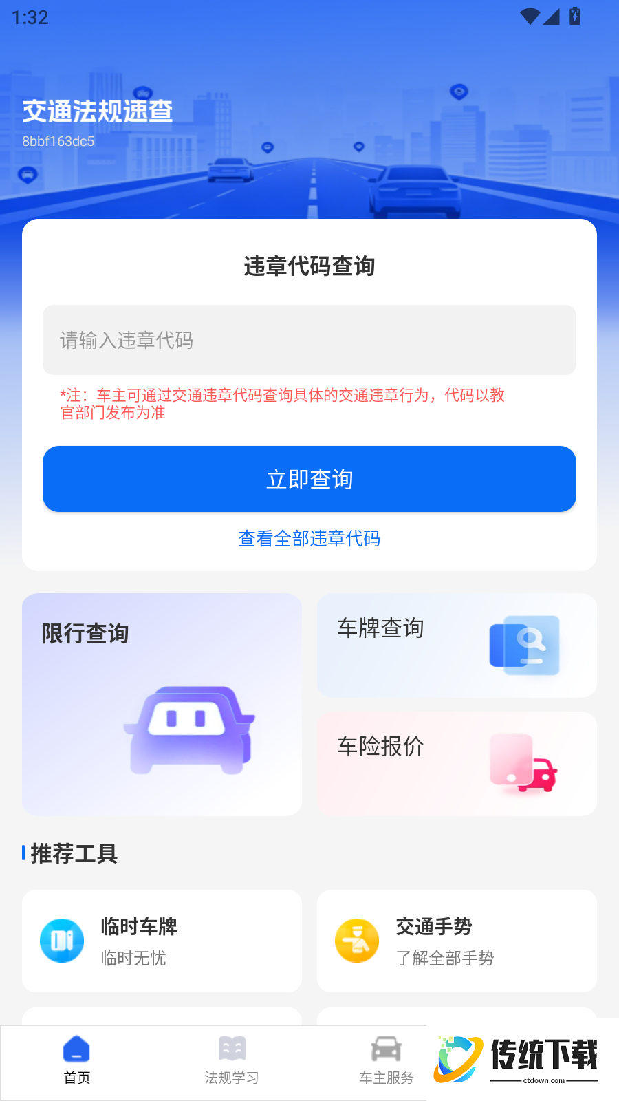 交通法规速查官方版