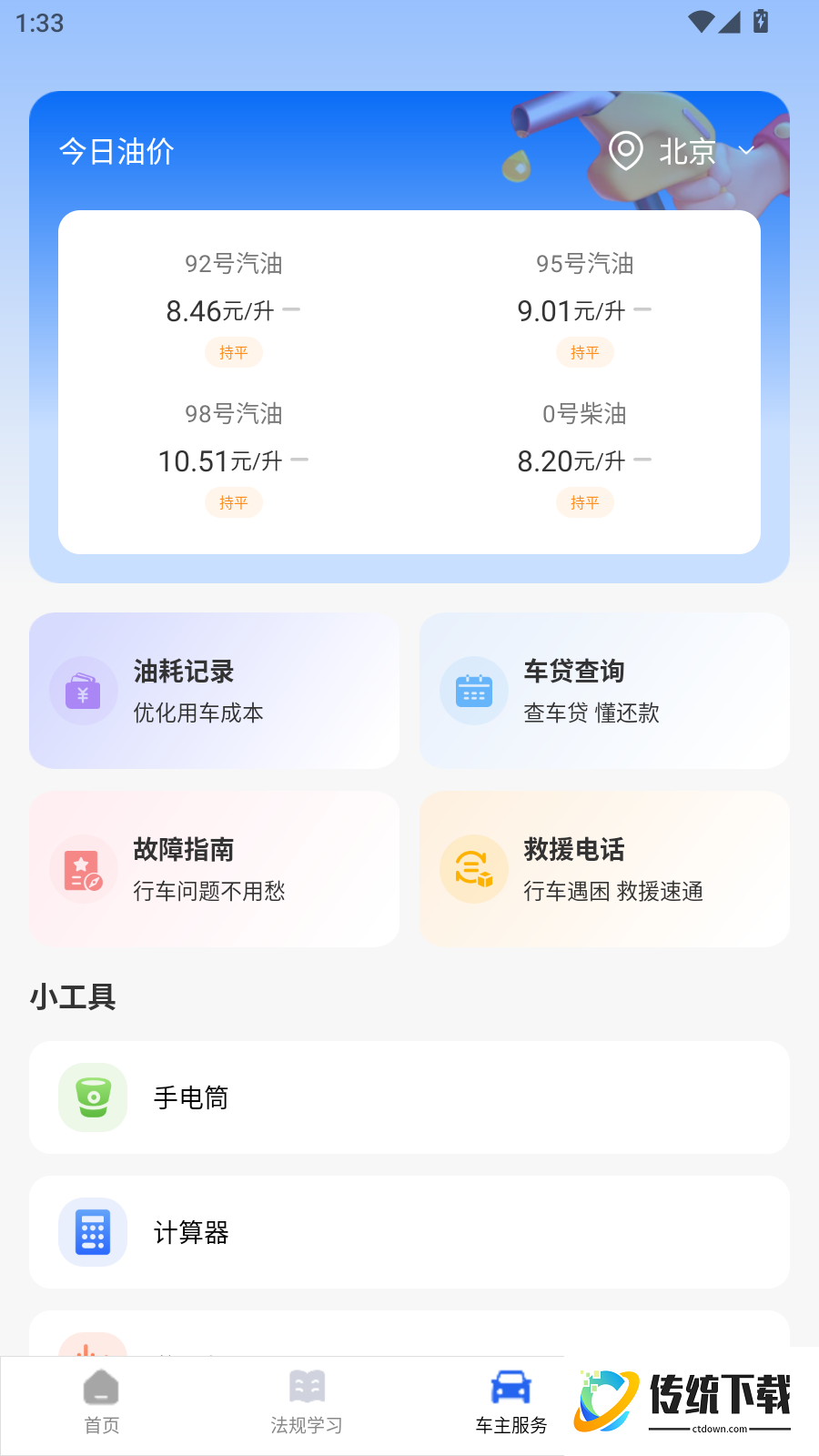 交通法规速查官方版