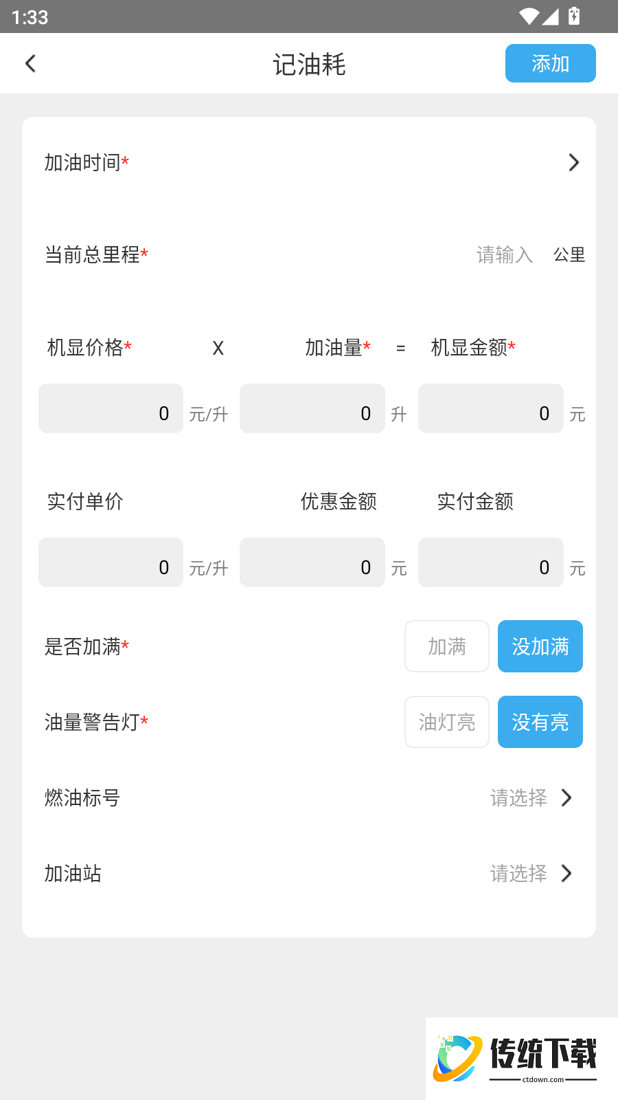 交通法规速查官方版