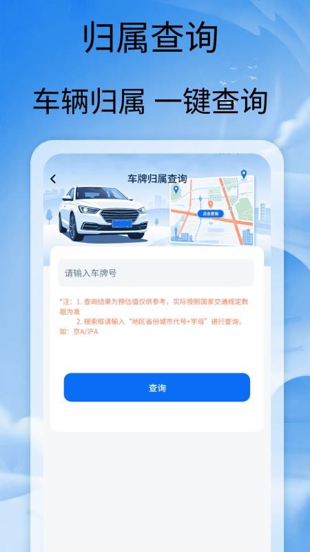 交通法规速查官方版