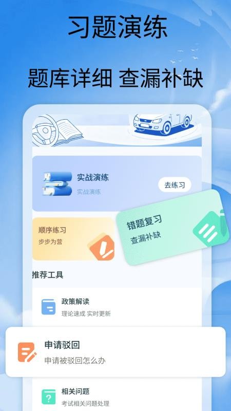 交通法规速查官方版