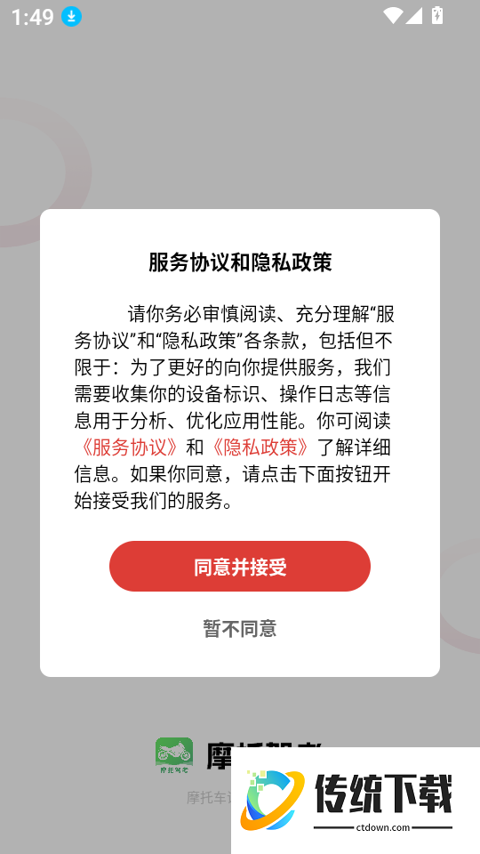 摩托车驾考学车通手机版