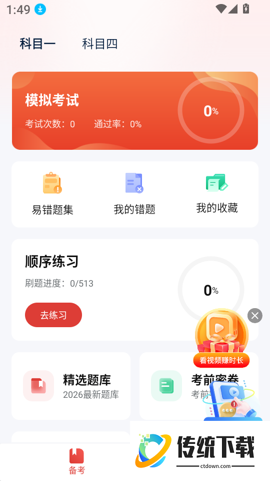 摩托车驾考学车通手机版