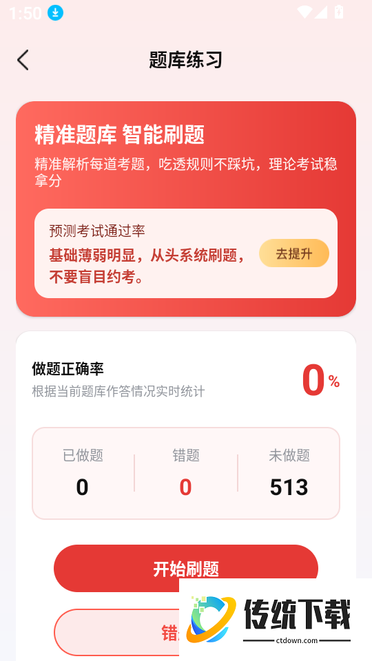 摩托车驾考学车通手机版
