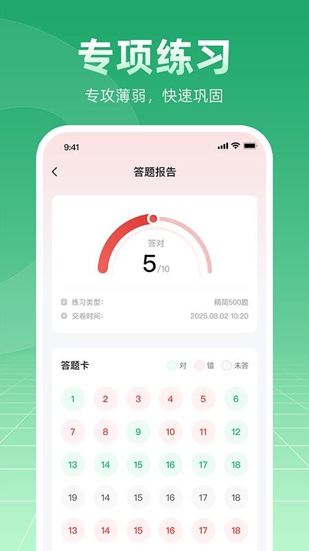 摩托车驾考学车通手机版