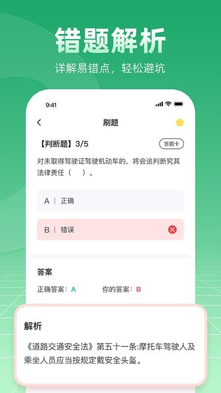 摩托车驾考学车通手机版