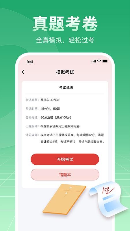 摩托车驾考学车通手机版