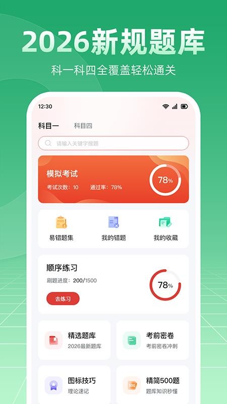摩托车驾考学车通手机版
