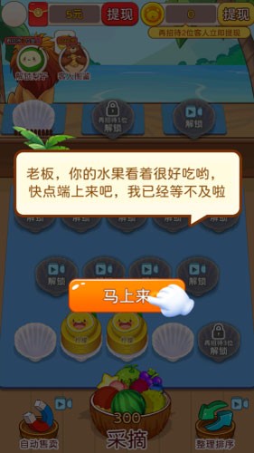 奇妙水果屋