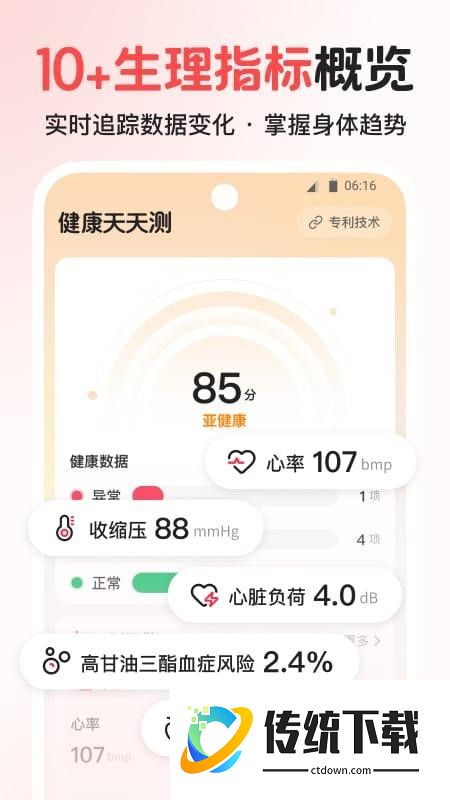 健康天天测免费版