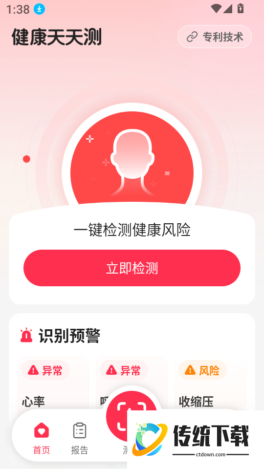 健康天天测免费版