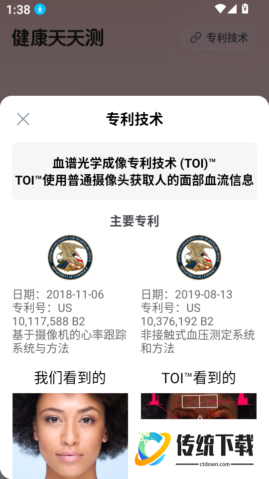 健康天天测免费版