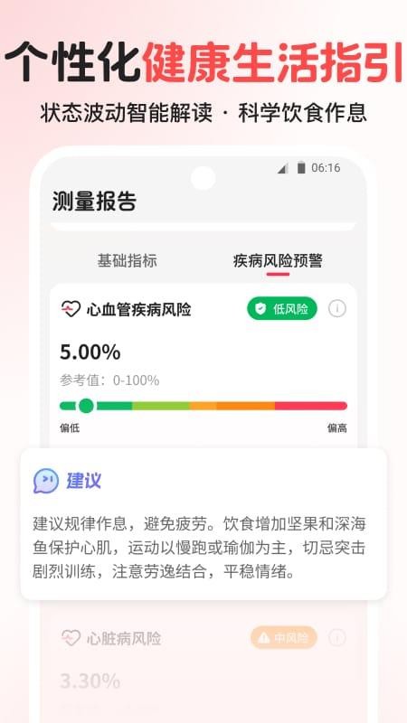 健康天天测免费版