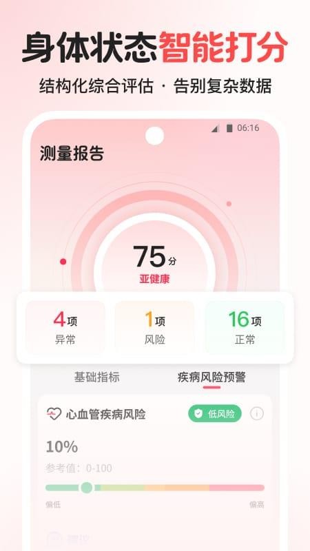 健康天天测免费版