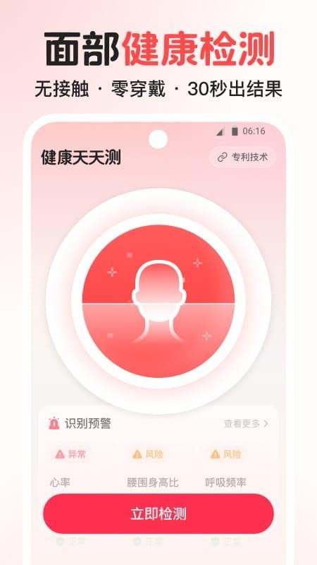 健康天天测免费版