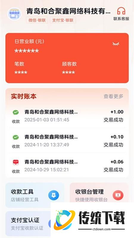 乾收宝官网版