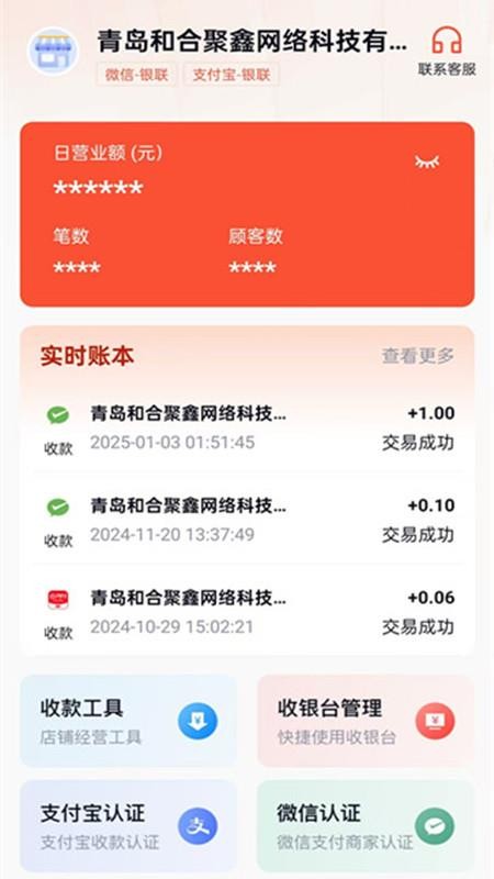 乾收宝官网版