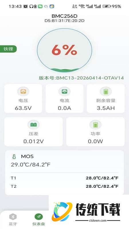 海豚智能BMS PRO手机版