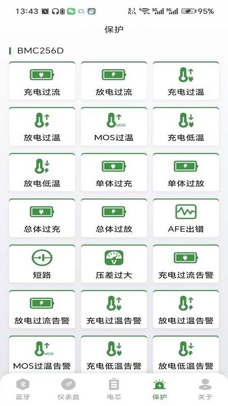 海豚智能BMS PRO手机版