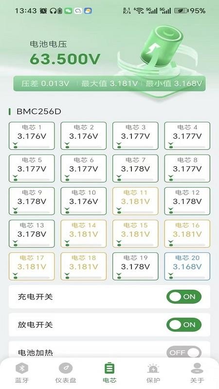 海豚智能BMS PRO手机版