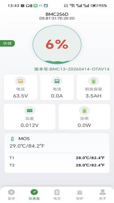 海豚智能BMS PRO手机版
