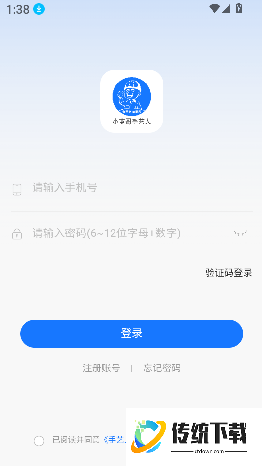 小蓝哥手艺人最新版