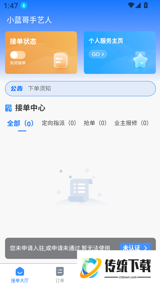 小蓝哥手艺人最新版
