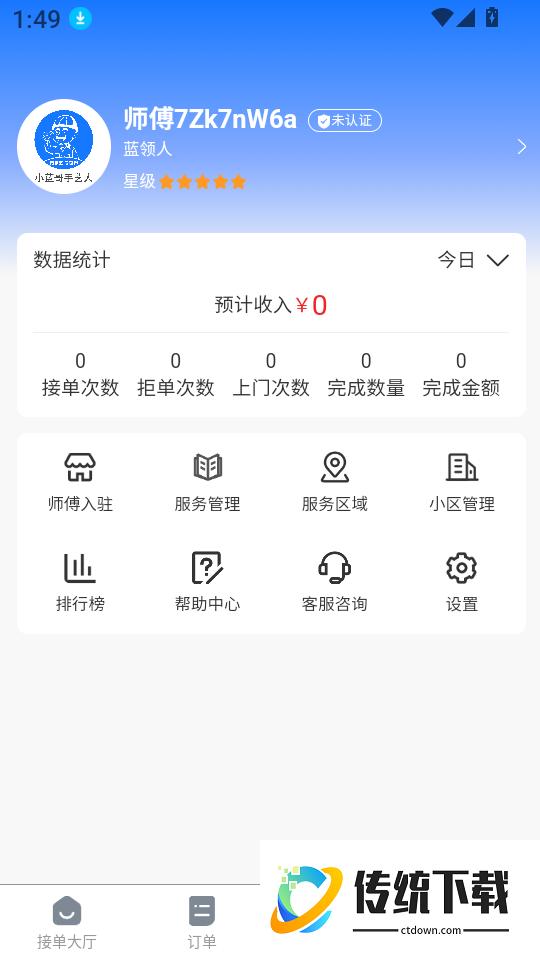 小蓝哥手艺人最新版
