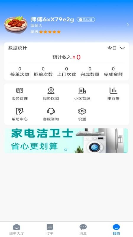 小蓝哥手艺人最新版