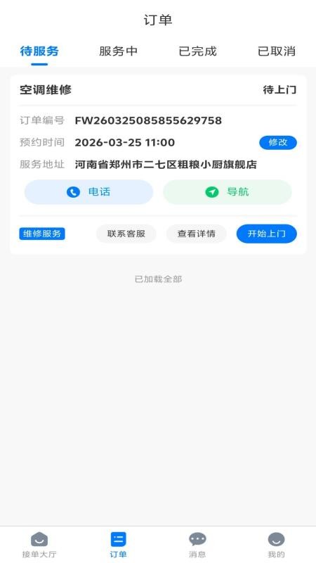 小蓝哥手艺人最新版