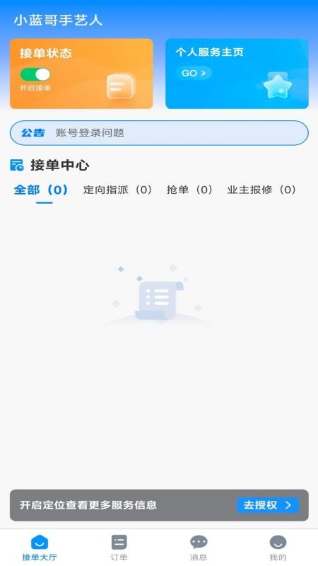 小蓝哥手艺人最新版