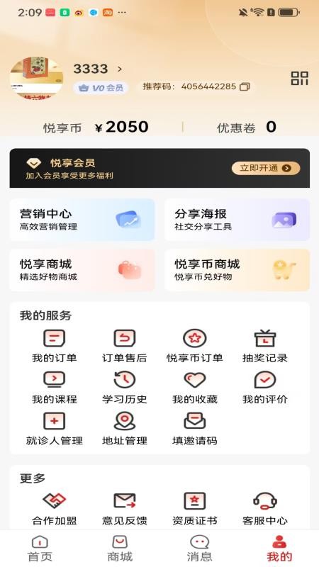 悦享生活最新版