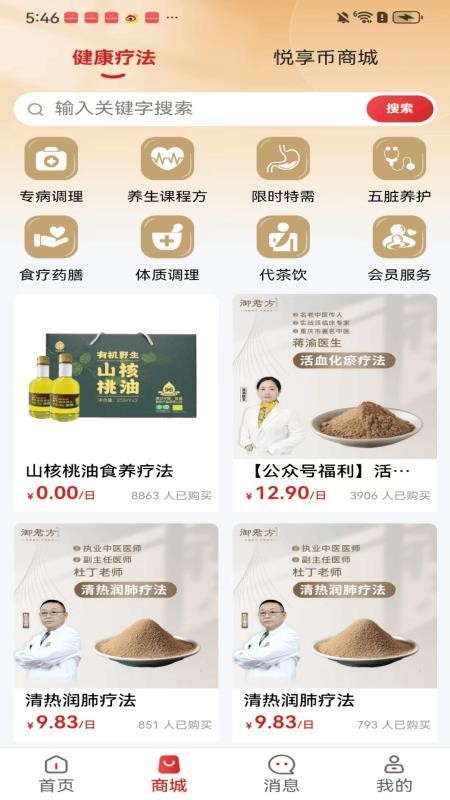 悦享生活最新版