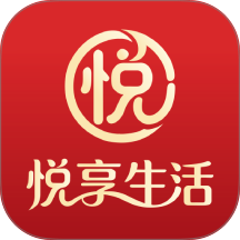 悦享生活最新版