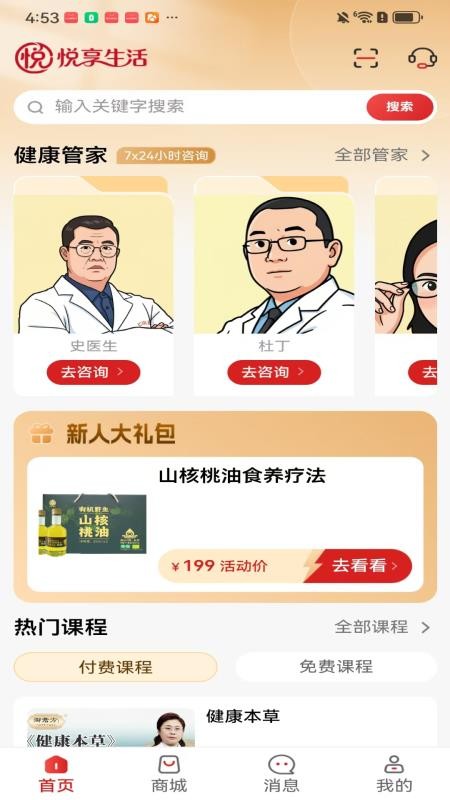 悦享生活最新版