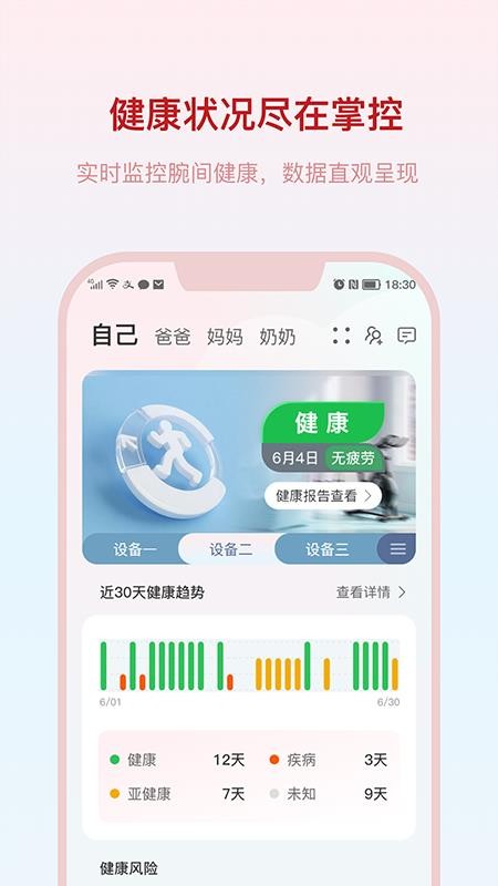 恒欢健康最新版
