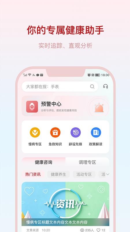 恒欢健康最新版