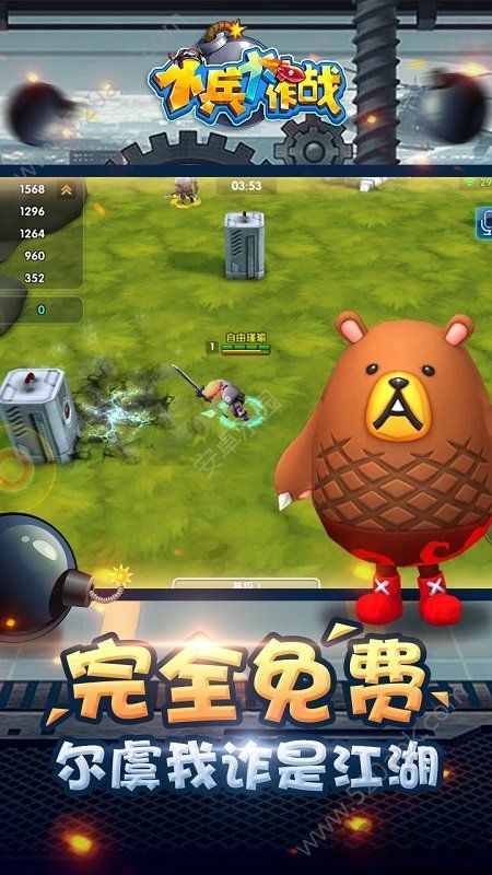 小兵大作战小游戏