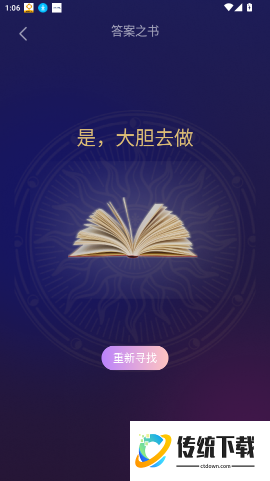 六爻排盘宝免费版